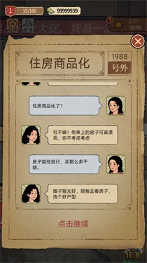 开店日记游戏 截图1