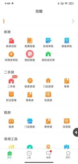 真好房app 截图3