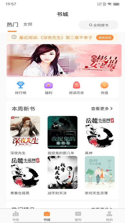 晚点小说免费版 截图2