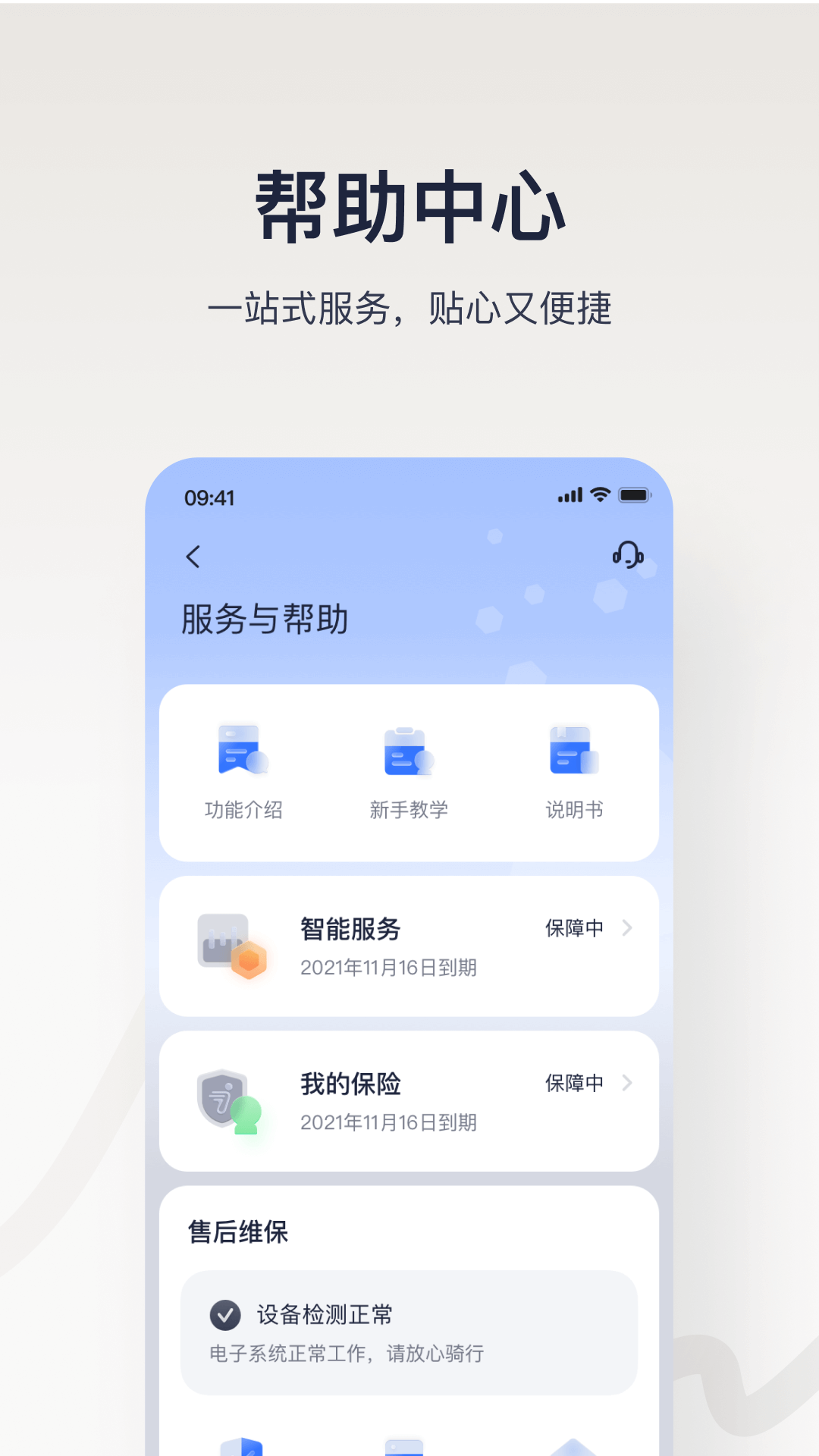 九号出行 截图2