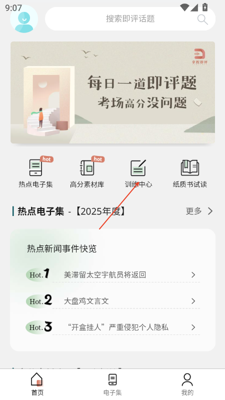拿捏即评免费版 1