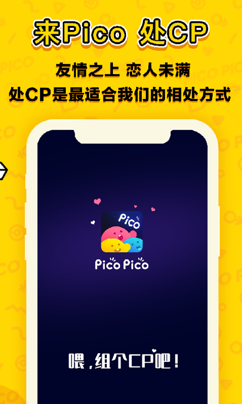 PicoPico无广告版 截图1