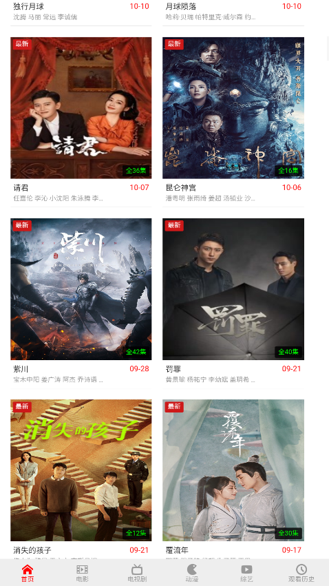 白不看影院纯净版 截图3