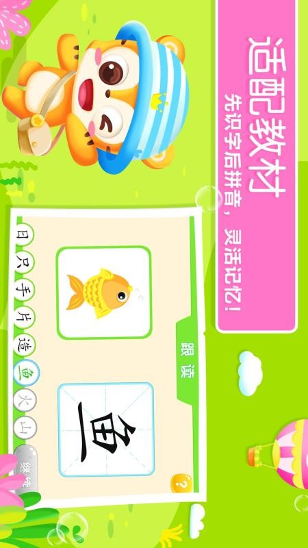 天天识字app v5.7.0 截图4