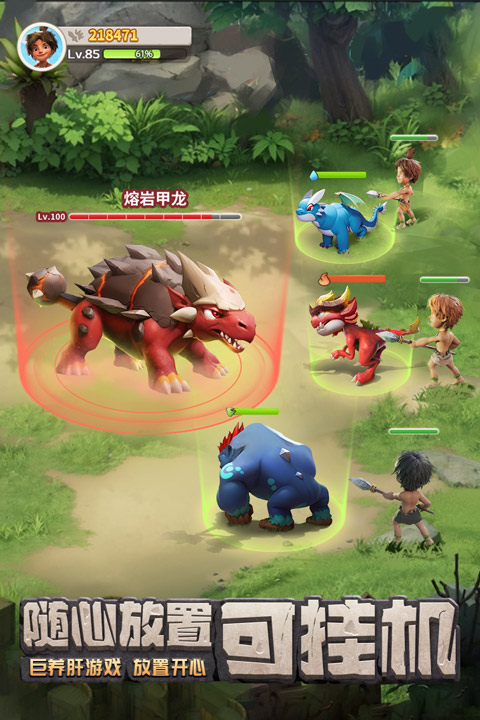 最后的原始人 截图1