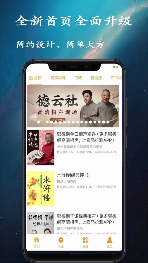 相声评书app 截图3