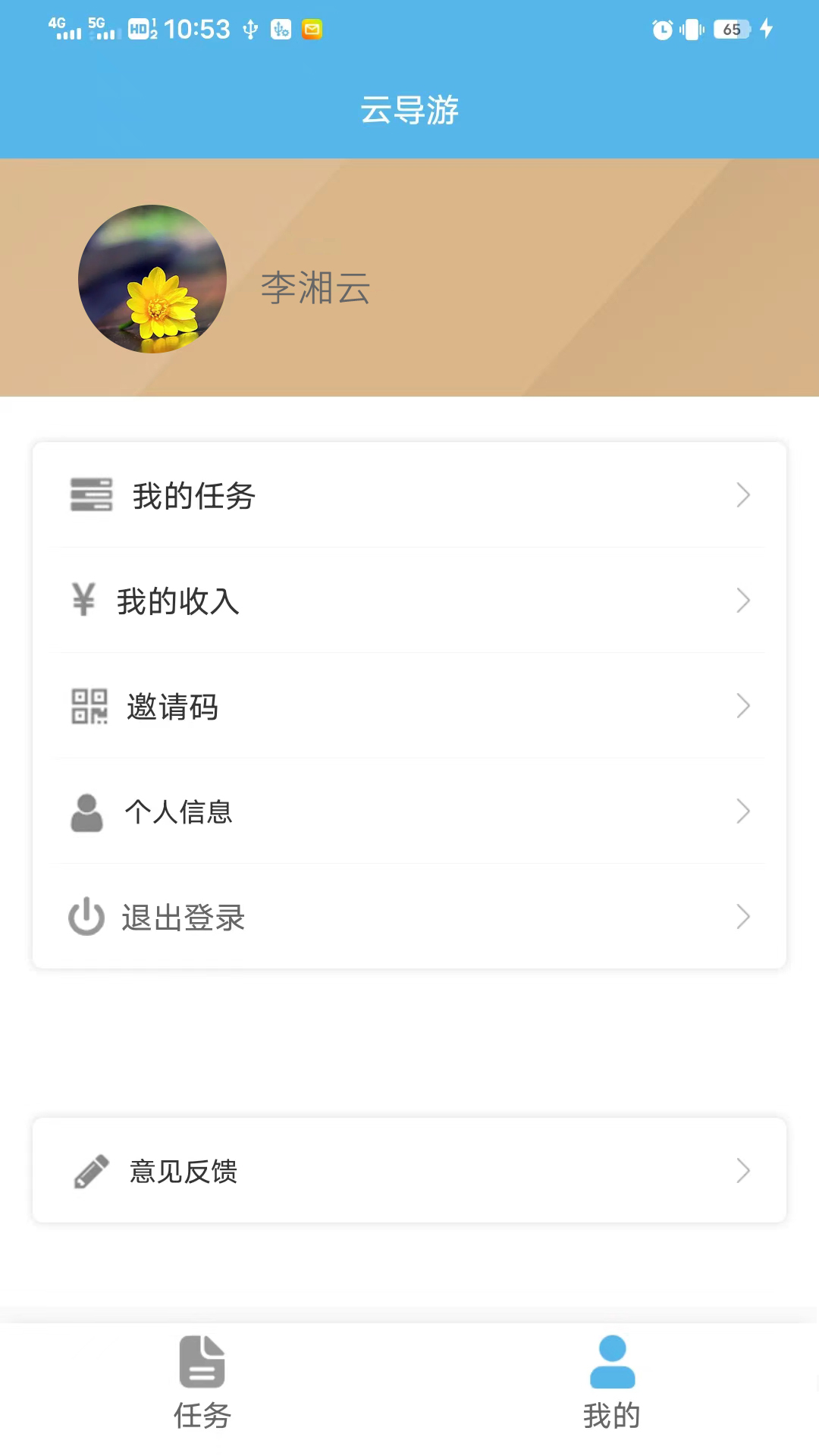 云导游APP 截图4