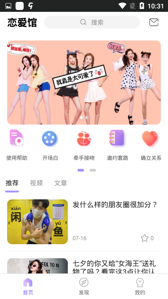 恋爱芝士 截图5