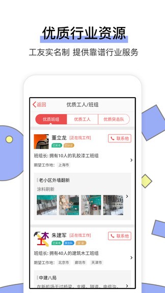 工地找工作app 6.1.3 1