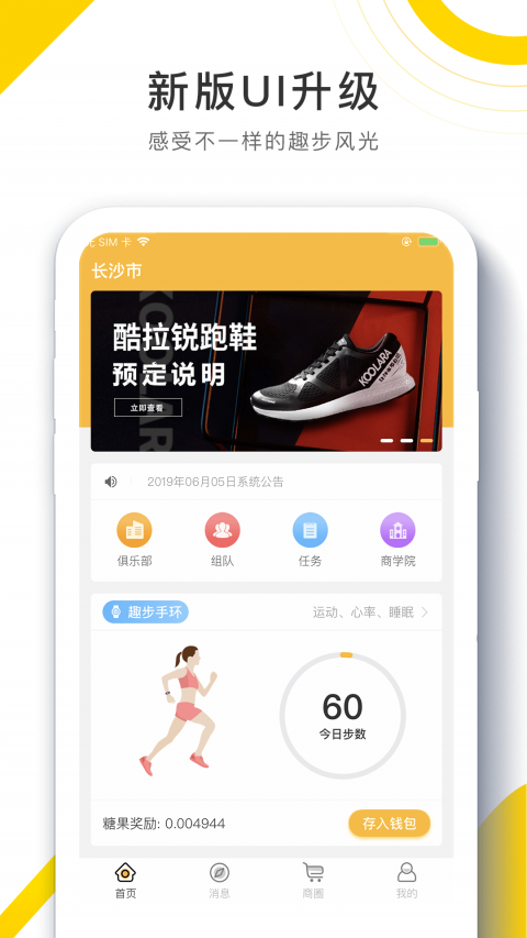 趣步app 截图4