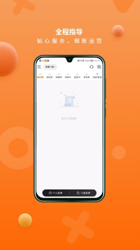 猎豹AI聚合配送app 截图1