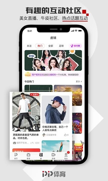 PPTV第1体育 截图2