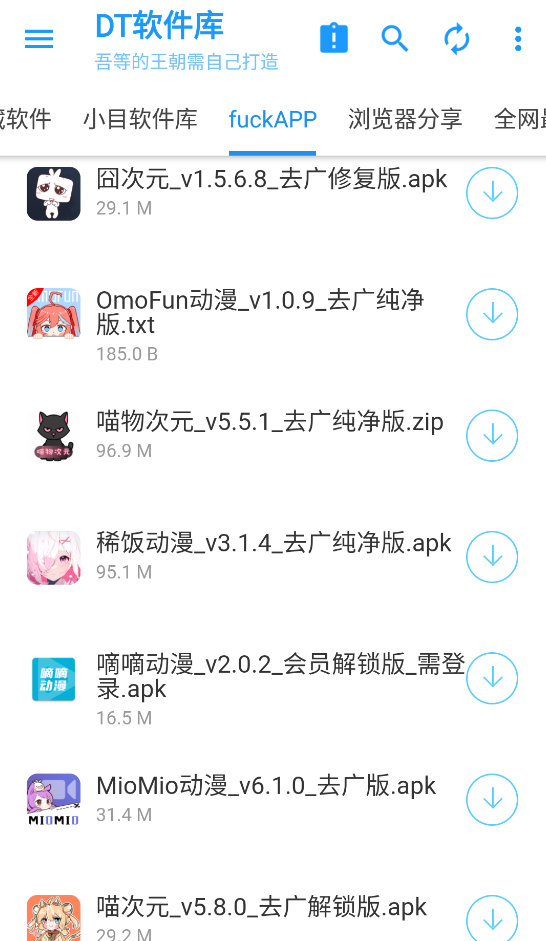 DT软件库app