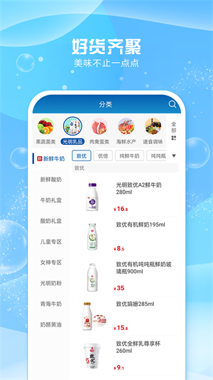 光明随心订 截图4