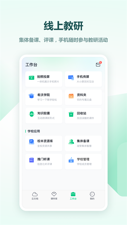 希沃轻白板(平板版) 截图4