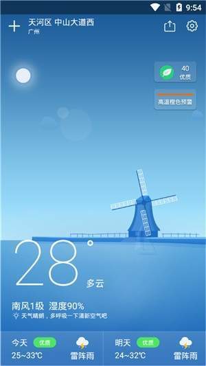 降雨天气 截图1
