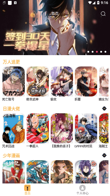 漫悠悠漫画app