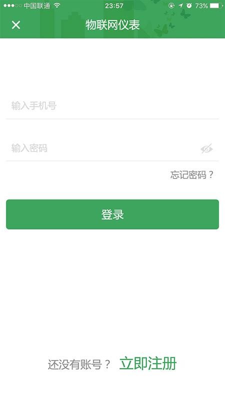 我的智慧仪表app 截图3