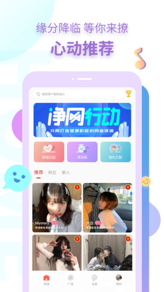 探遇漂流瓶app 截图1