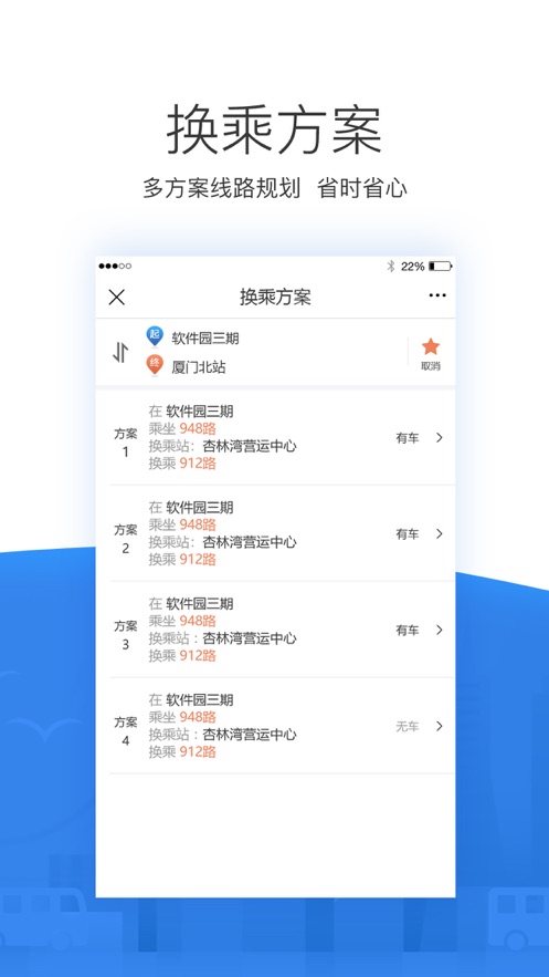 掌尚公交app 截图2