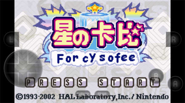 星之卡比梦之泉物语手机版 截图1