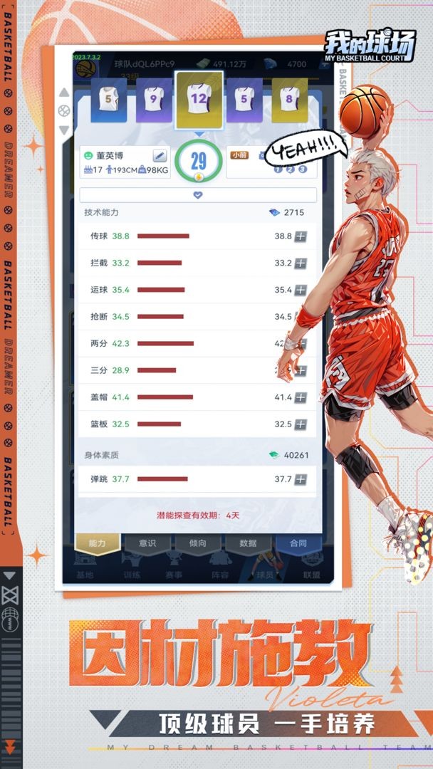 我的球场手游 截图1