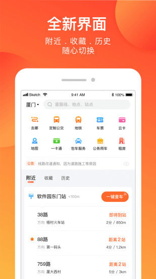 公交车实时查询 截图1