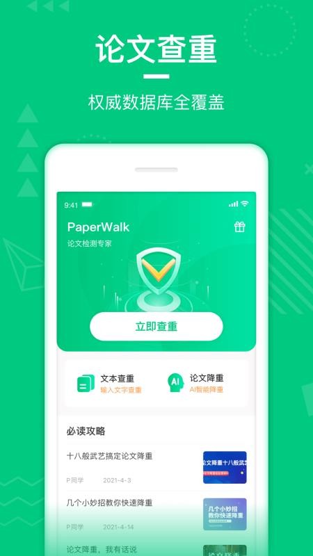 PaperWalk论文查重 截图4