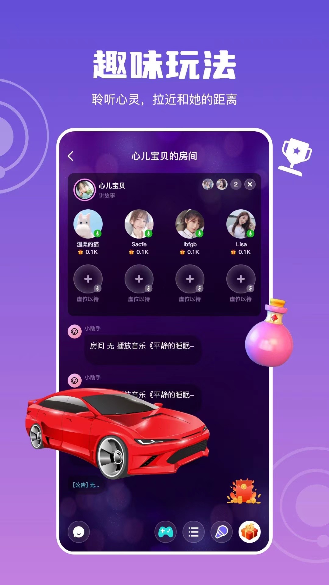 互聊语音 截图1