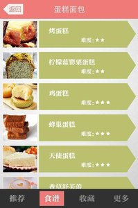 烘焙食谱大全 截图3