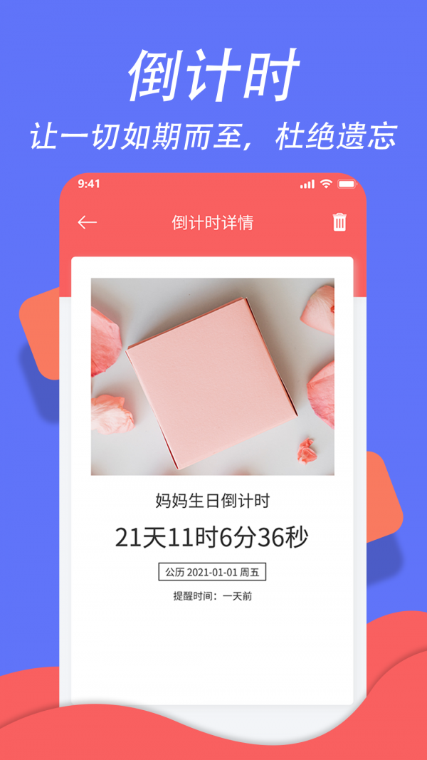 超级日程表 截图4