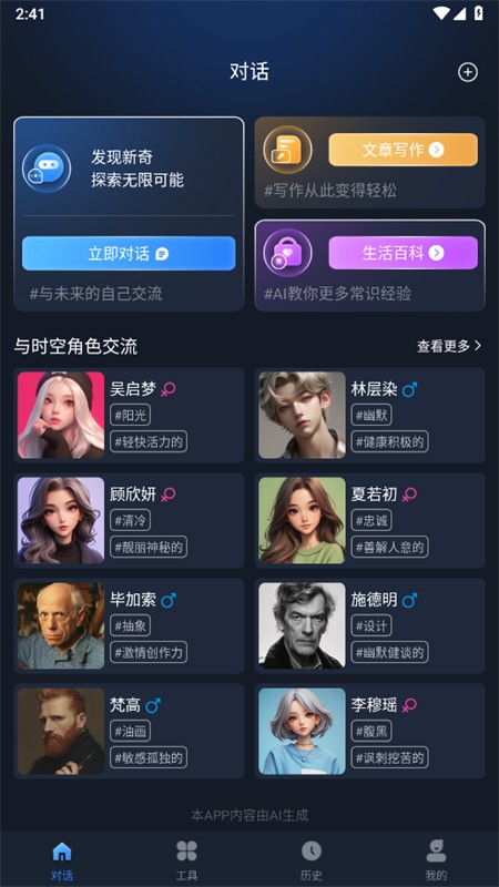 Manu智能体 截图1