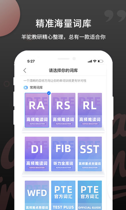 pte单词app最新版 截图3