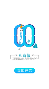 和我信APP 截图1