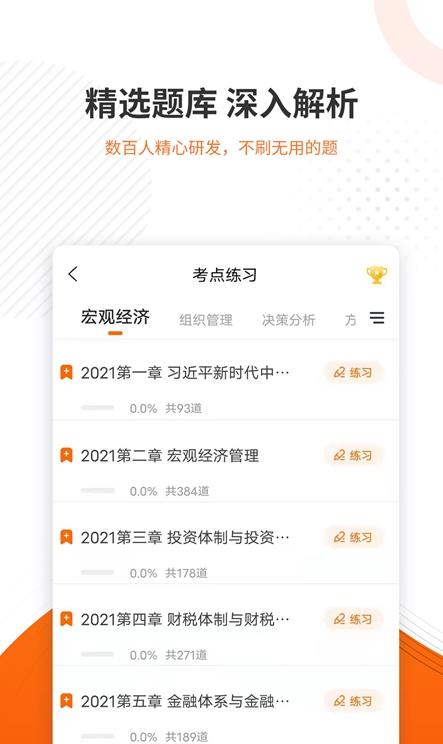 咨询工程师准题库app