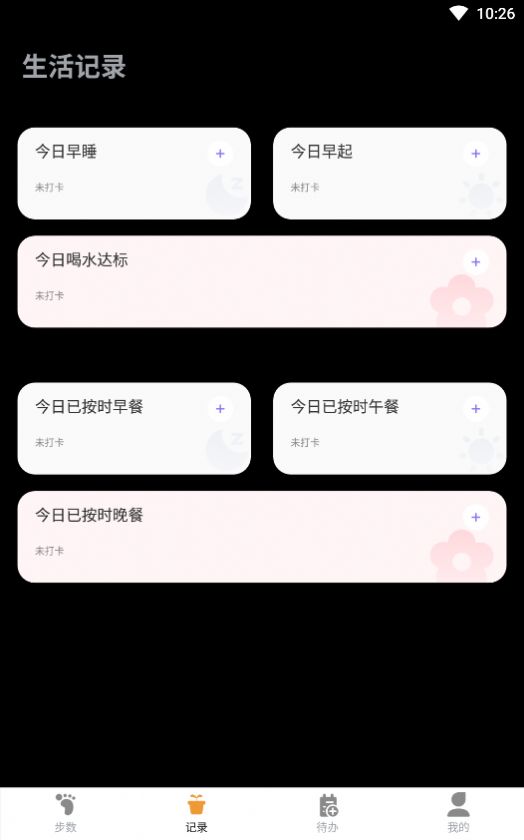 乐跑计步 截图3