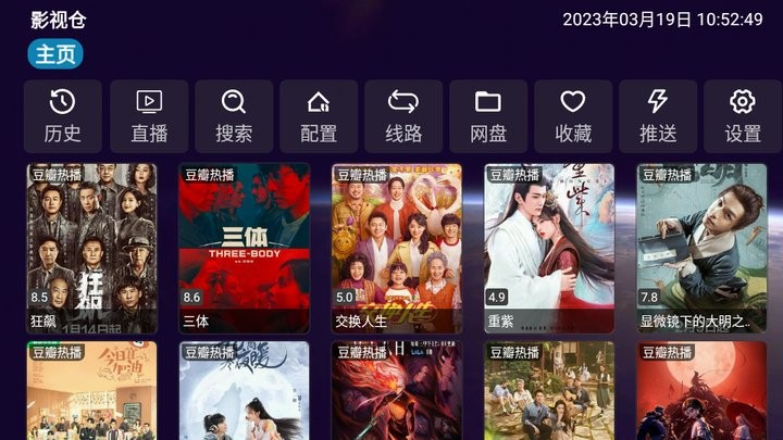 影视仓 tv电视版 截图2