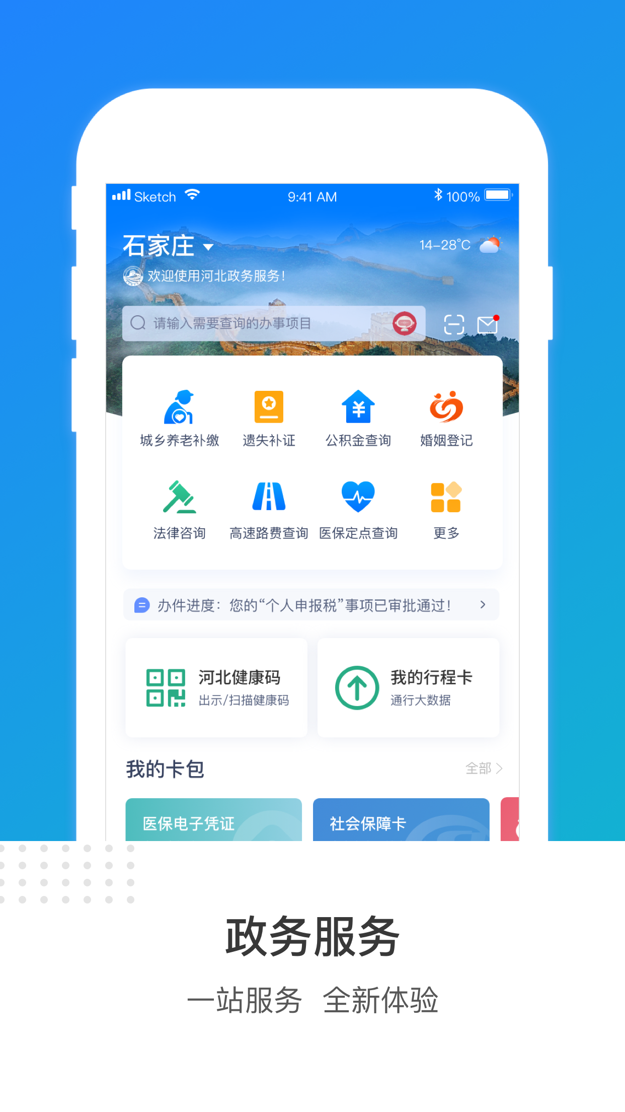 河北冀时办app 3.3.1 截图1