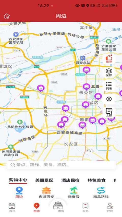 畅游西安app 截图1