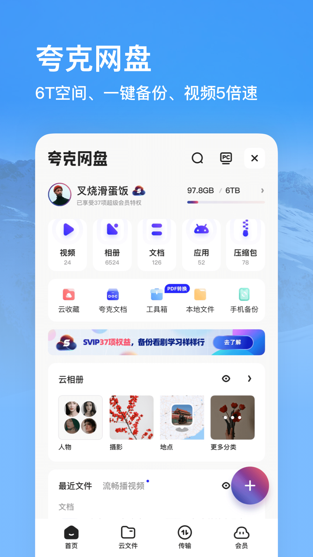 夸克动漫APP 截图2