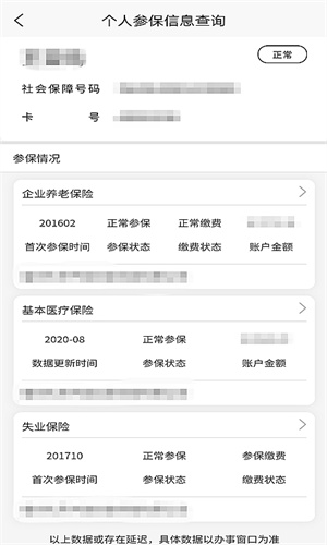 榕e社保卡  截图2