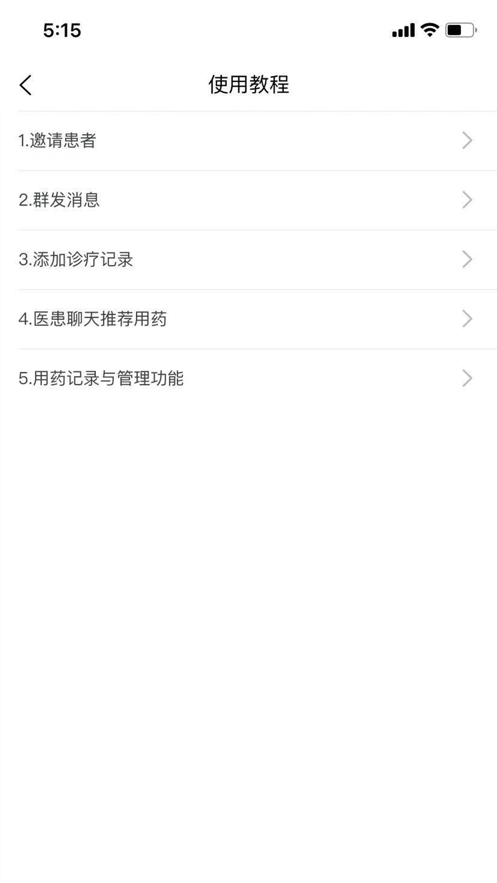 本设健康 v1.0.10 截图4