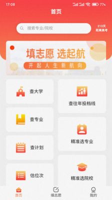 起航志愿app 截图4