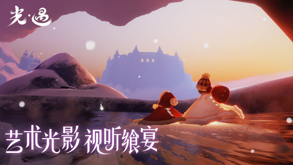 网易sky光遇 截图4