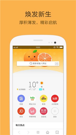 桔子浏览器 截图1