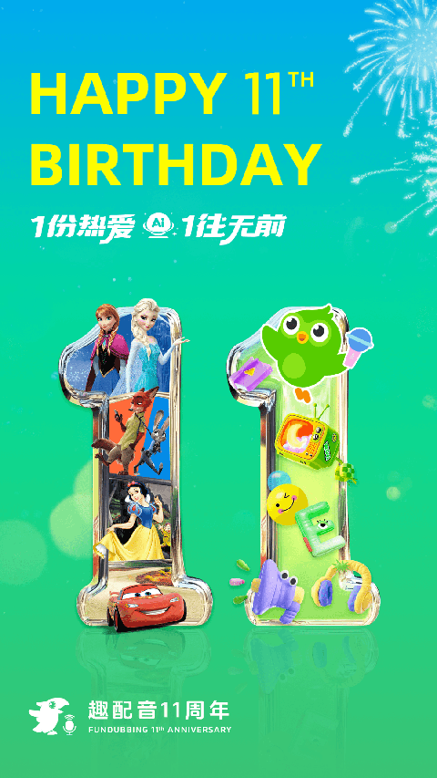 英语趣配音初中版 截图5