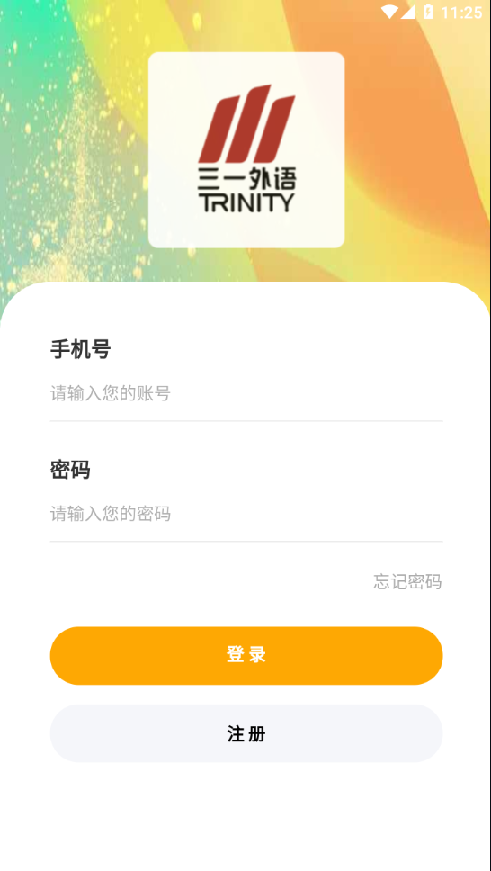 三一家长端app