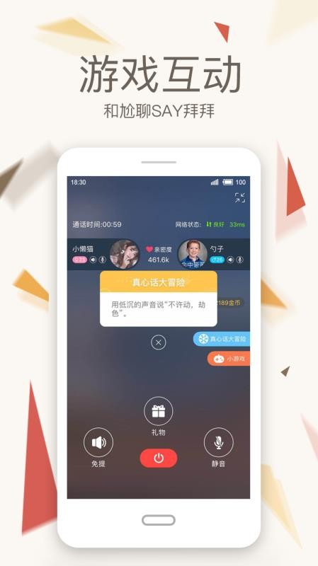 声优热线语音聊天 截图3