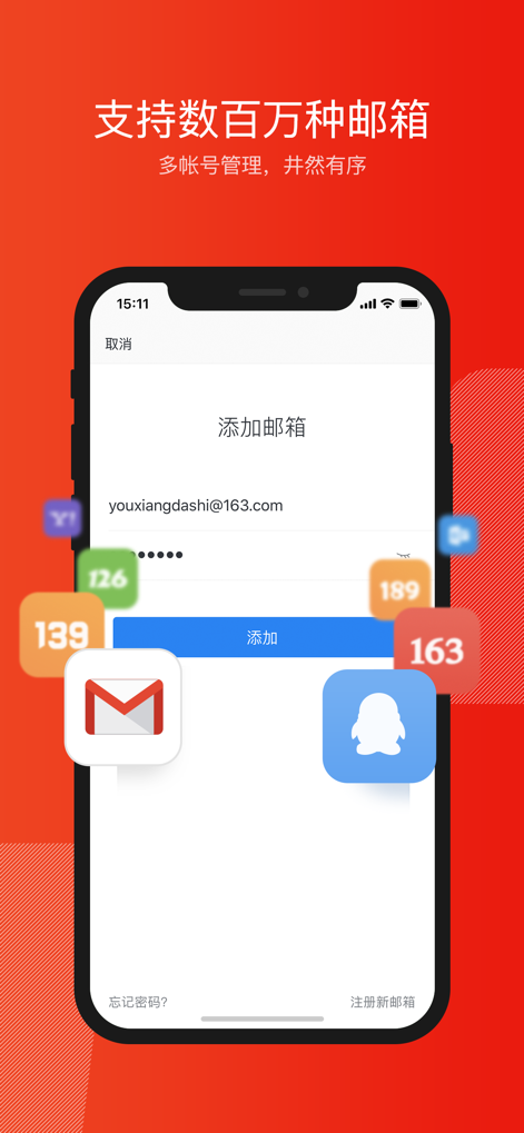 网易邮箱大师 截图4