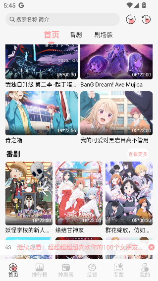 TrAni追番手机版